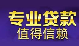 深圳信用本地身份证贷款-深圳信用民间私人借款-深圳信用民间短期水钱借款