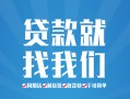 深圳信用私人放款联系方式-深圳信用有没有私人放款的-深圳信用小额贷款当天放款