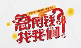 深圳信用私借空放先息后本-深圳信用贷私借-深圳信用空放贷款