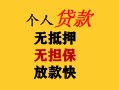 深圳信用民间借贷当天放款-深圳信用民间贷款-深圳信用贷款信用贷款