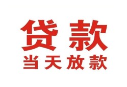 深圳信用应急贷款-深圳信用急用钱找我-深圳信用空放私人借钱