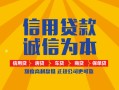 深圳信用信用贷款网-深圳信用短拆垫资-深圳信用私借短借
