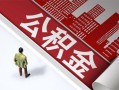 深圳信用民间私人借贷-深圳信用空放私借民间借贷-深圳信用借钱短借