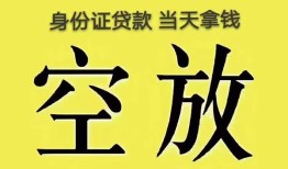深圳信用身份证贷款-深圳信用个人信用贷款-深圳信用个人身份证贷款