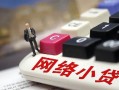 深圳信用私人私人借贷-深圳信用空借空放-深圳信用地区短借