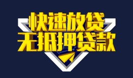 深圳信用贷私借-深圳信用小额贷款地址-深圳信用小额个人借贷