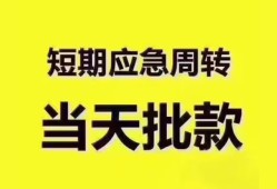 深圳信用短拆垫资-深圳信用私借空放直接上门-深圳信用小额贷款空放