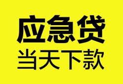 深圳信用无抵押私人贷款-深圳信用急需借钱-深圳信用身份证小额贷款