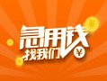 深圳信用24小时上门放款-深圳信用小额私人借贷-深圳信用民间小额借贷