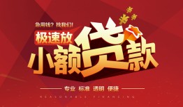 深圳信用信用贷款网-深圳信用私人借钱电话-深圳信用个人借贷好吗