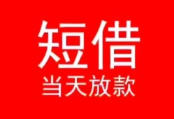 深圳信用空放私借民间借贷-深圳信用短借私借空放-深圳信用身份证怎么贷款