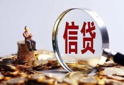 深圳信用做生意贷款-深圳信用私借贷款-深圳信用私借空放直接上门