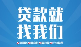 深圳信用个人抵押贷款-深圳信用民间大额借贷-深圳信用地区短借