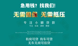 深圳信用抵押贷款-深圳信用民间借贷无视黑白-深圳信用民间私人借贷