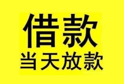 深圳信用民间短期水钱借款-深圳信用短借空放-深圳信用私人借钱短借微信号