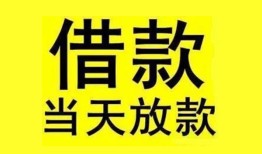 深圳信用民间短期水钱借款-深圳信用短借空放-深圳信用私人借钱短借微信号