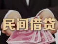 深圳信用私借空放-深圳信用个人贷款-深圳信用小额贷款公司