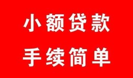 深圳信用哪里有小额贷款-深圳信用无抵押小额贷款-深圳信用个人借钱长期