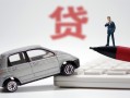 深圳信用身份证贷款-深圳信用民间短借-深圳信用小额贷款贷款