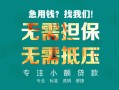 深圳信用小额信用贷款-深圳信用小额空放-深圳信用民间小额借贷