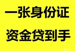 深圳信用哪里可以信用贷款-深圳信用身份证借款-深圳信用哪里可以借私借
