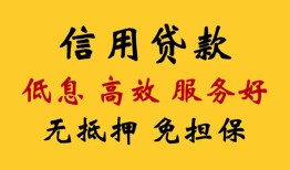 深圳信用哪里有私人借贷-深圳信用贷款咨询-深圳信用哪有民间借贷