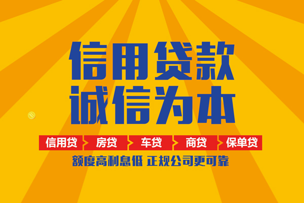 深圳信用信用贷款网