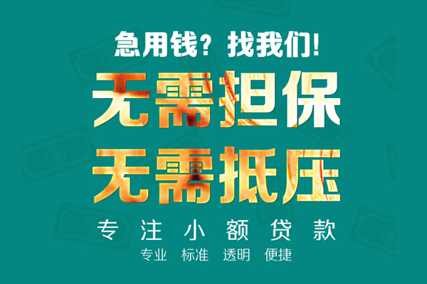 深圳信用小额信用贷款