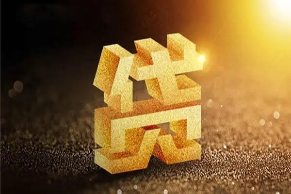 深圳信用个人借钱