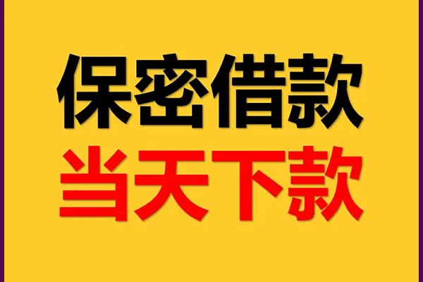深圳信用私人借钱怎么收费