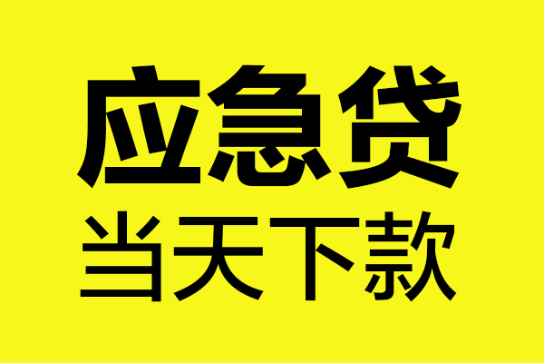 深圳信用做生意贷款