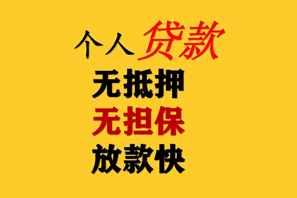 深圳信用民间借贷当天放款