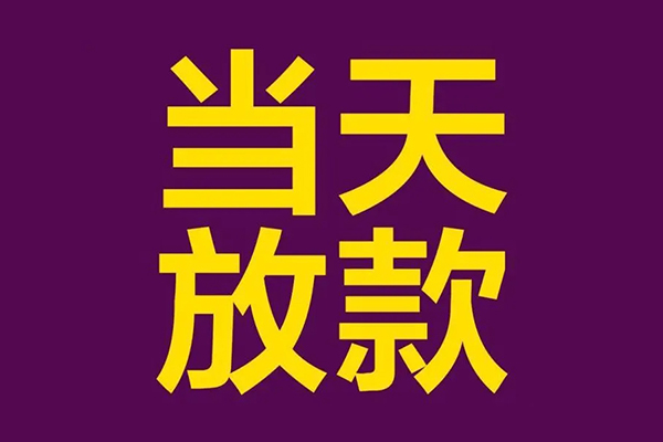 深圳信用贷款银行