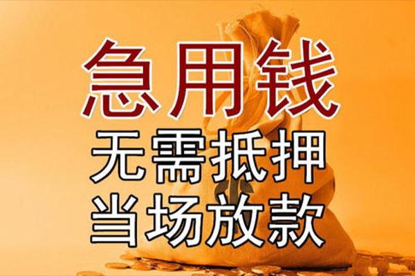 深圳信用私借空放短借