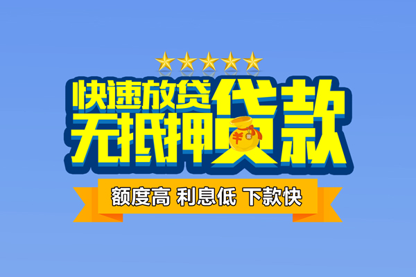 深圳信用小额信用贷款