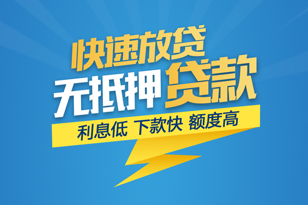 深圳信用无抵押私借空放