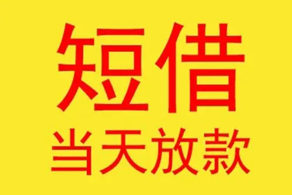 深圳信用身份证贷款