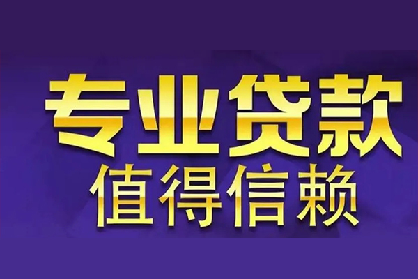 深圳信用本地身份证贷款