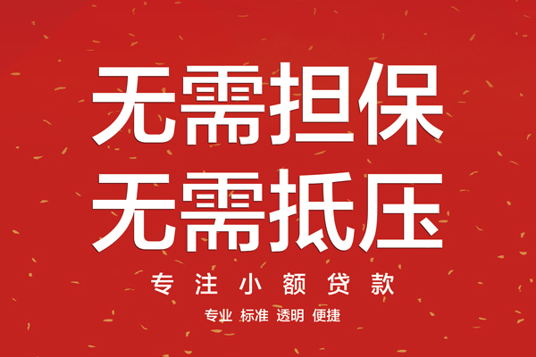深圳信用私人正规借贷