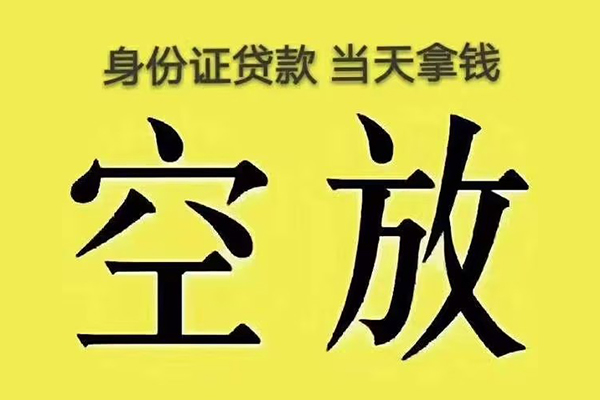 深圳信用身份证贷款