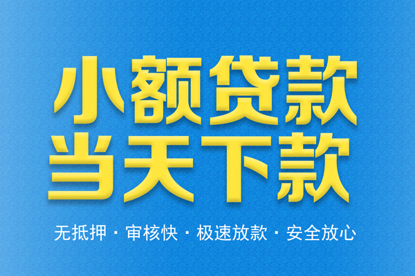 深圳信用民间短借