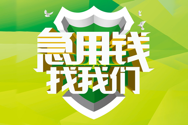 深圳信用私借空放直接上门