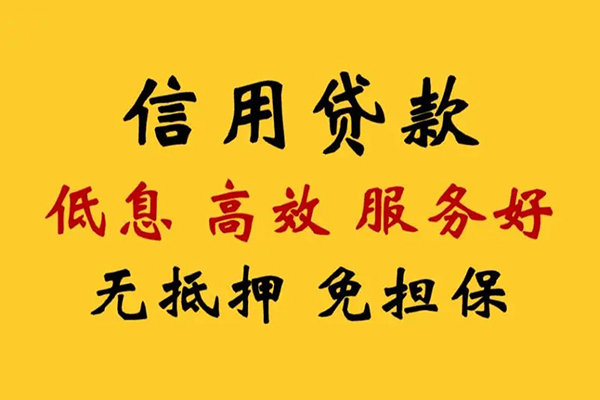 深圳信用信用贷款