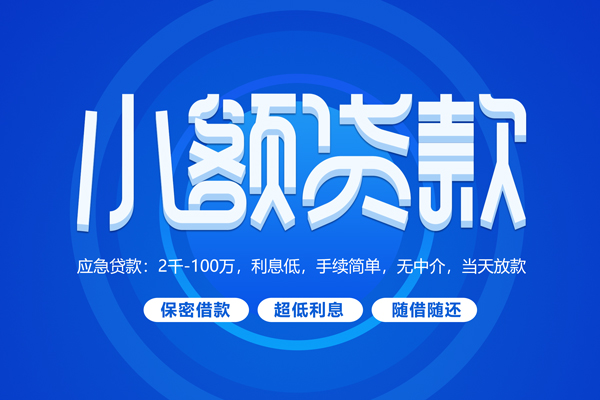 深圳信用个人消费贷款