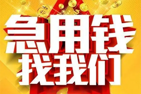 深圳信用快速小额贷款